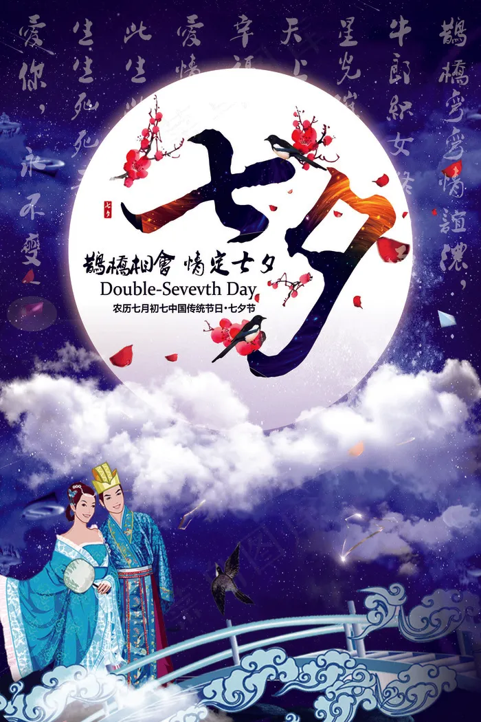 浪漫七夕情人节海报(7087X10630(DPI:300))psd模版下载