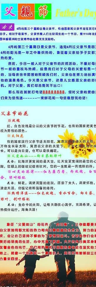 父亲节（高清分层）图片cdr矢量模版下载