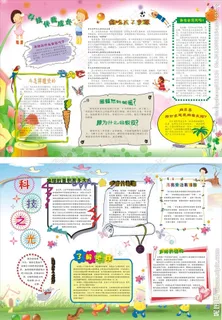 科技小报广告设计