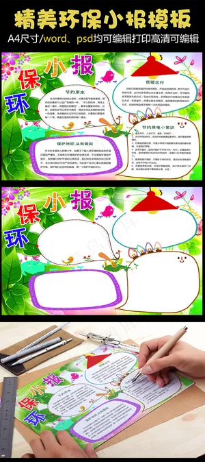 环保小报低碳生活节能绿色家园手抄电...