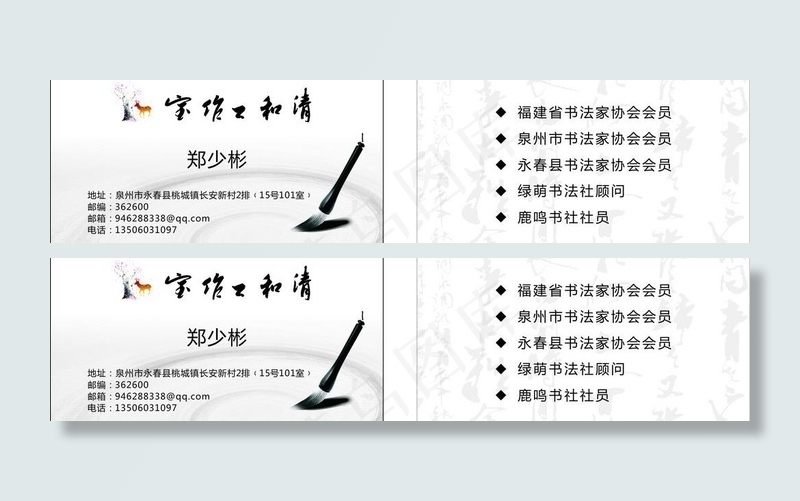 书法名片图片