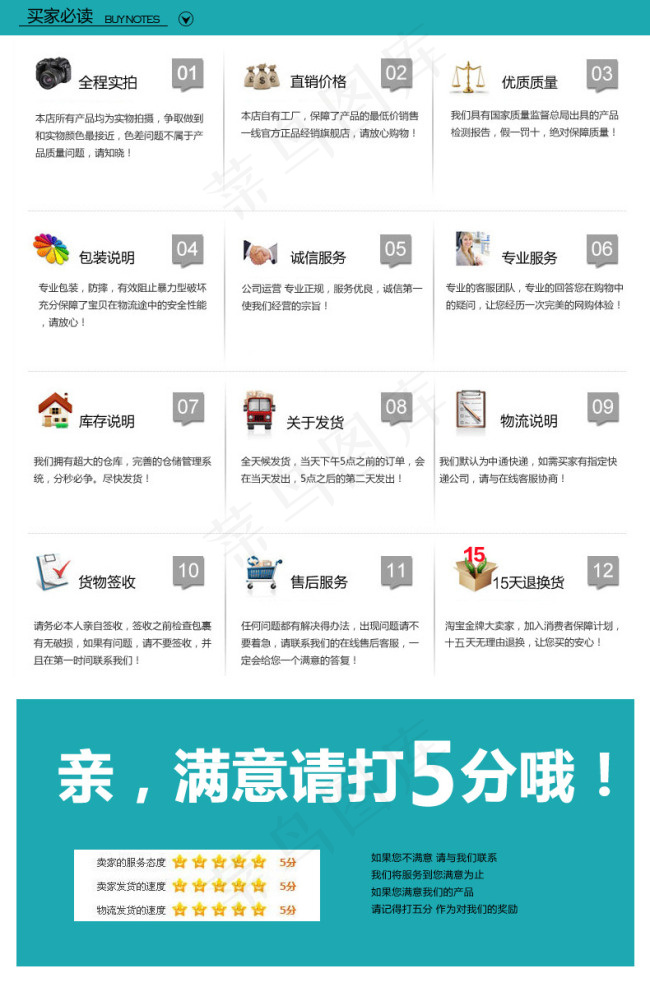 淘宝售后说明psd模版下载