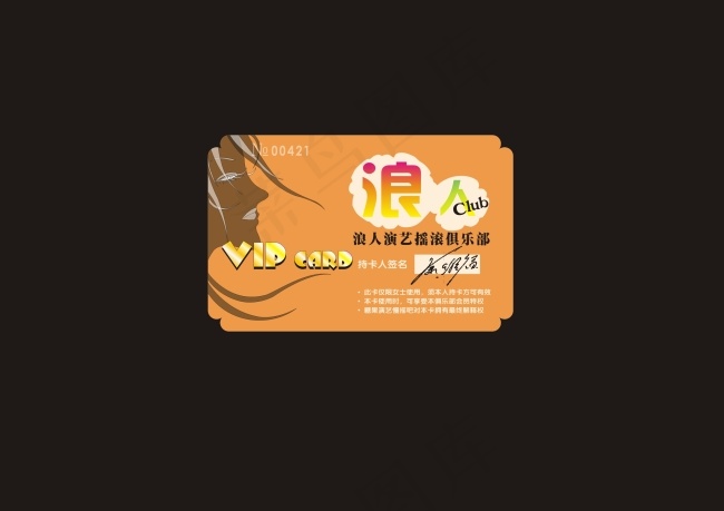 VIP卡 会员卡