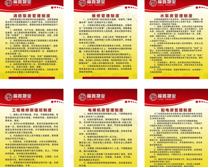 制度图片cdr矢量模版下载