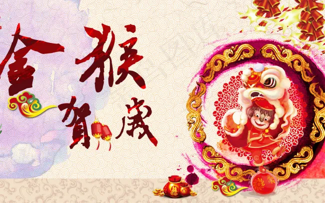 猴年素材 ——金猴psd模版下载