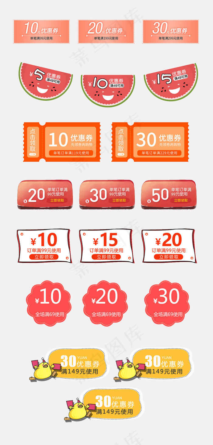 创意手绘西瓜橙色系列优惠券PSD卡...