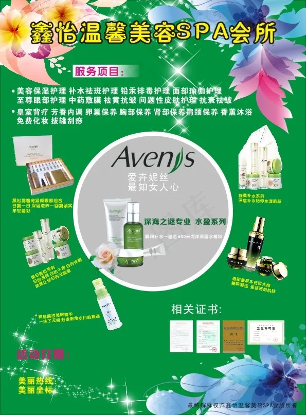 美容宣传单(456X324)cdr矢量模版下载