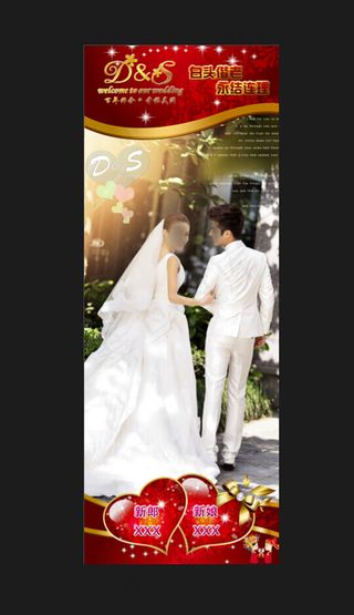婚礼展架模板