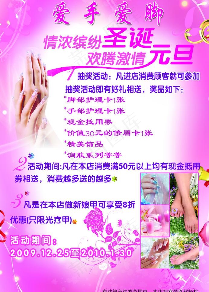 美甲 美脚 圣诞 元旦 漂亮背景 ...psd模版下载