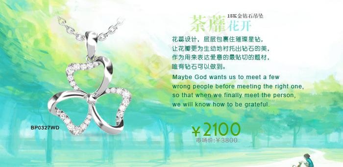 荼靡花开钻戒广告图片psd模版下载
