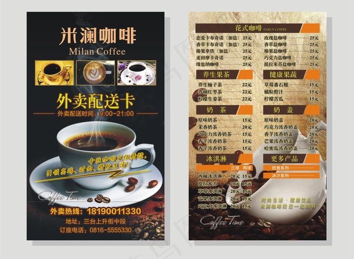 咖啡外卖配送卡图片cdr矢量模版下载