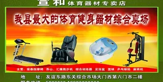 宣和体育器材图片