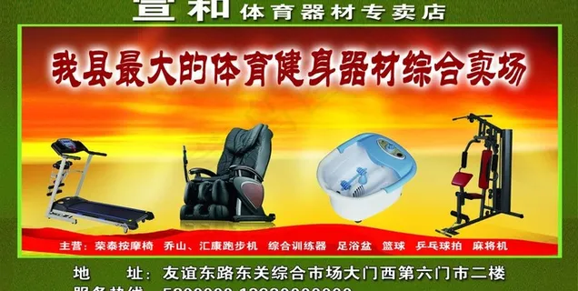 宣和体育器材图片 宣和体育器材图片