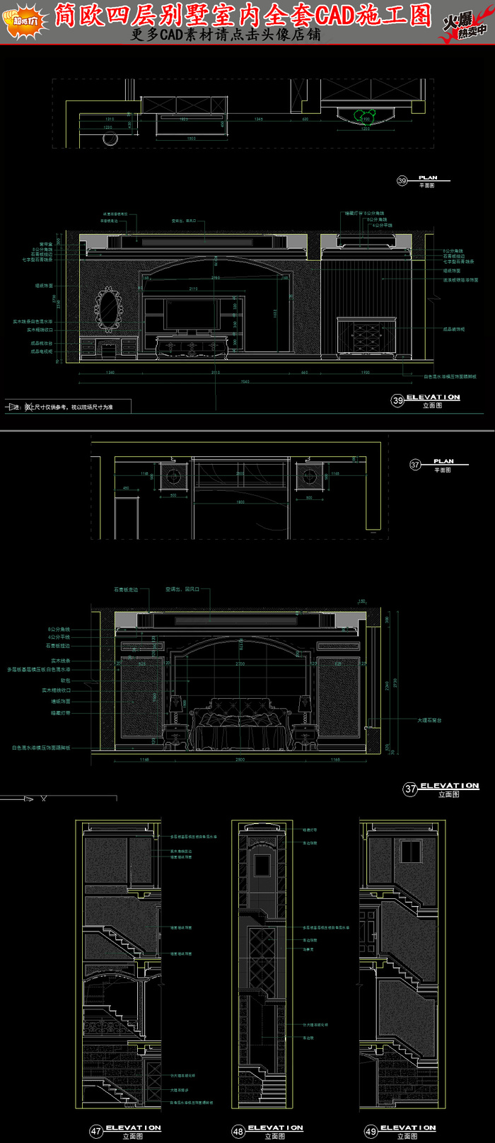 简欧四层别墅室内全套CAD施工图