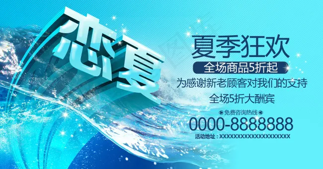 夏季狂欢商品打折(4724X2480(DPI:300))psd模版下载