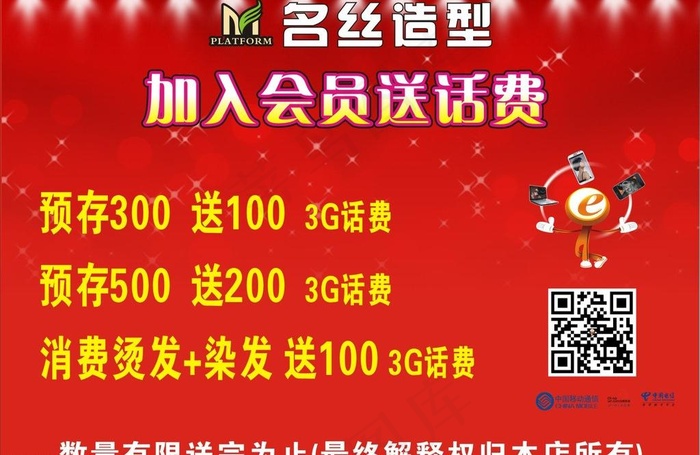 理发店活动图片