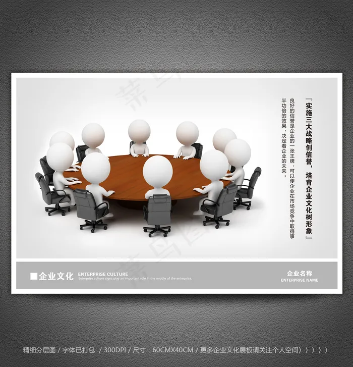 企业文化展板设计
