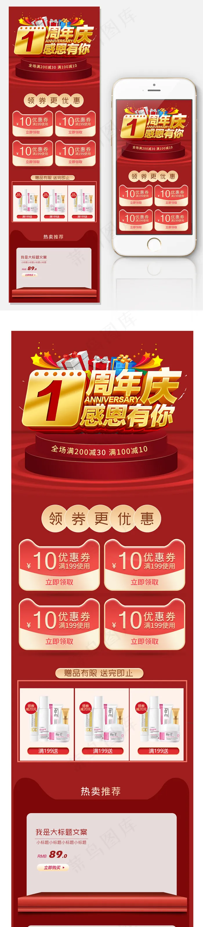 红色周年庆手机端首页psd模版下载