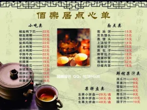 菜谱