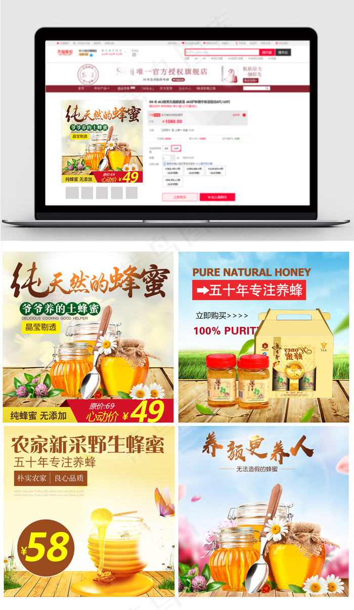 淘宝纯天然蜂蜜主图直通车设计psd模版下载