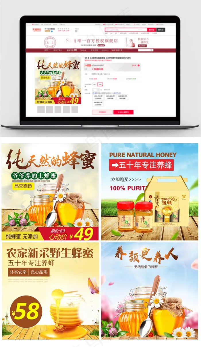 淘宝纯天然蜂蜜主图直通车设计psd模版下载