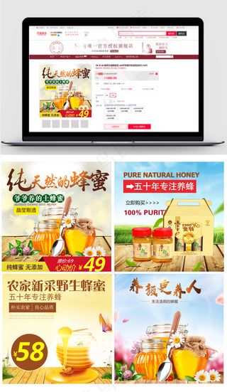 淘宝纯天然蜂蜜主图直通车设计