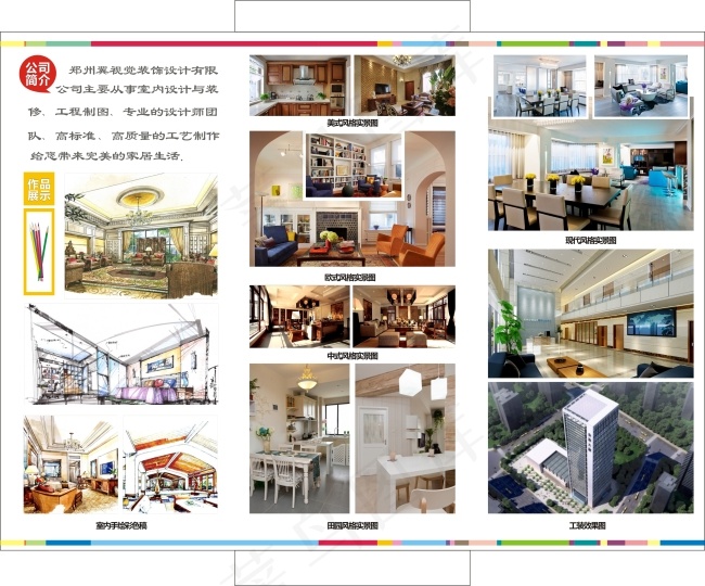 室内装饰设计三折页内页