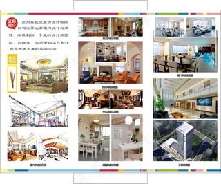 室内装饰设计三折页内页