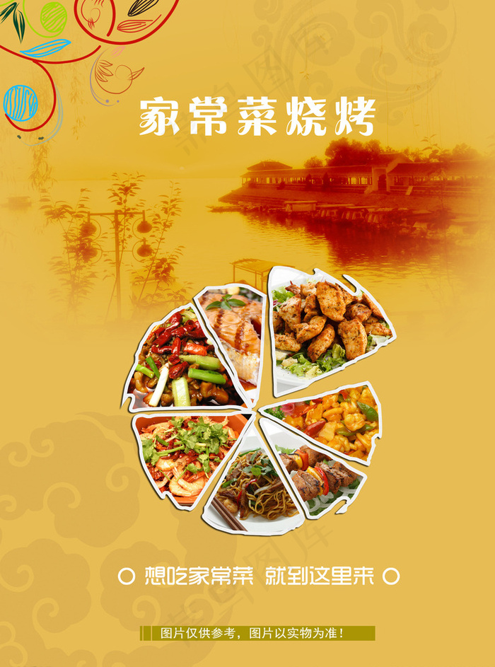 复古菜牌图片(2551X3402(DPI:72))psd模版下载
