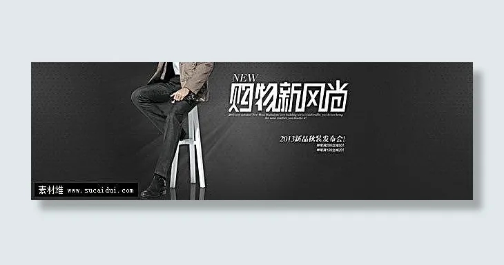 天猫购物新风尚海报素材psd模版下载