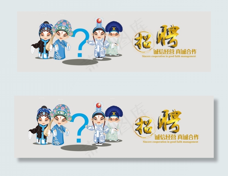 企业招聘横幅联系我们banner