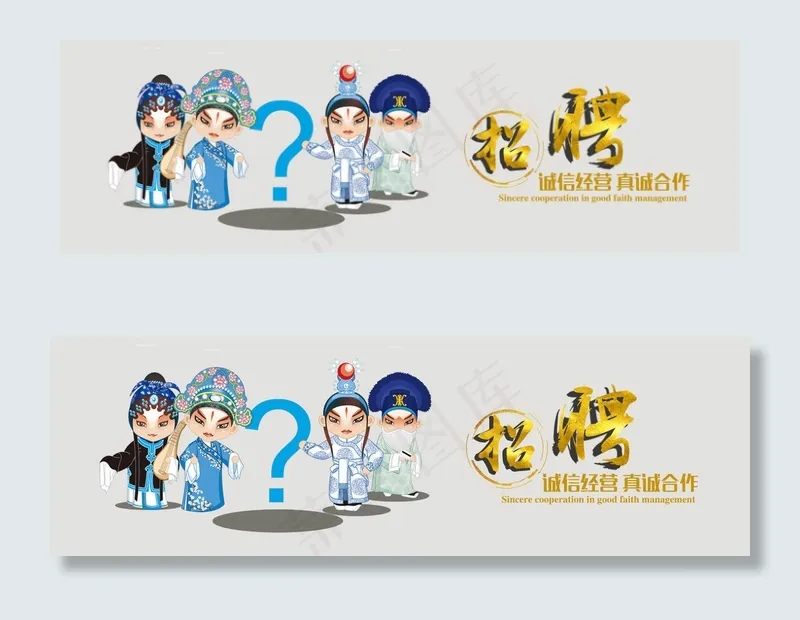 企业招聘横幅联系我们banner