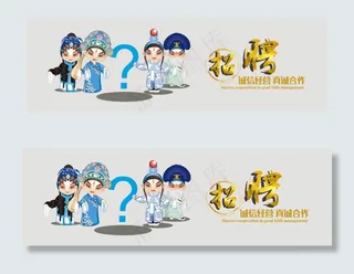 企业招聘横幅联系我们banner