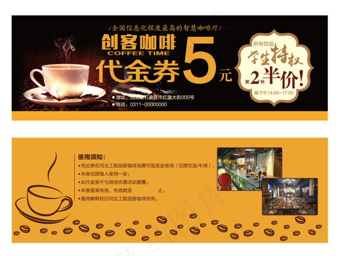 咖啡厅代金券eps,ai矢量模版下载