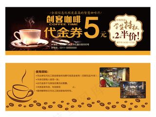 咖啡厅代金券