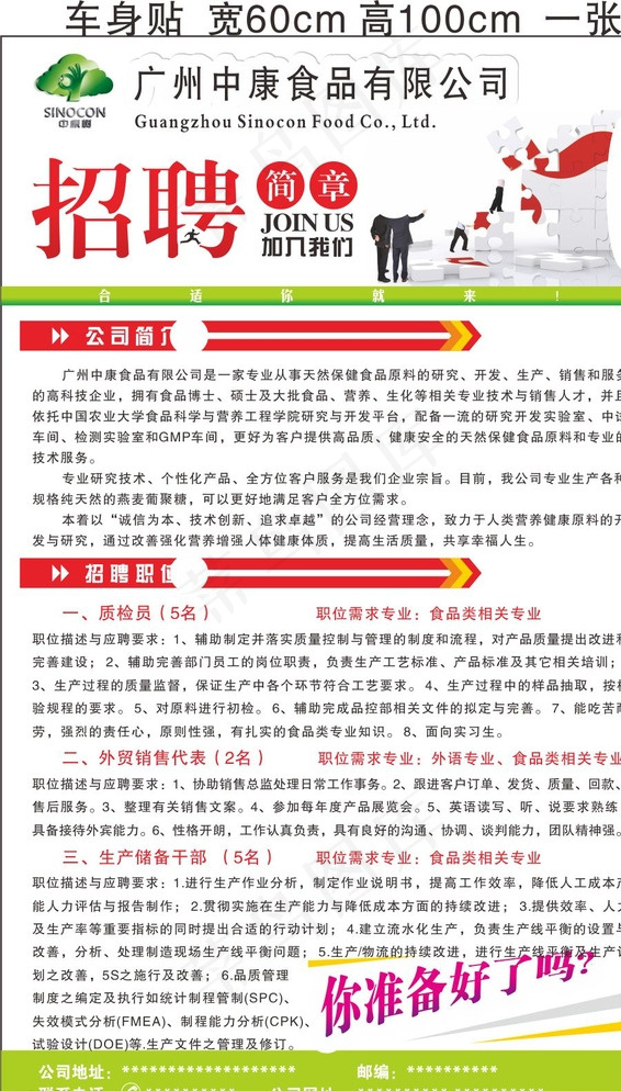 中康食品招聘图片(210X297)cdr矢量模版下载