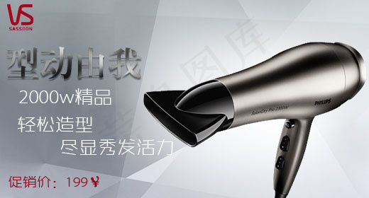 沙宣吹风机高清psd设计图