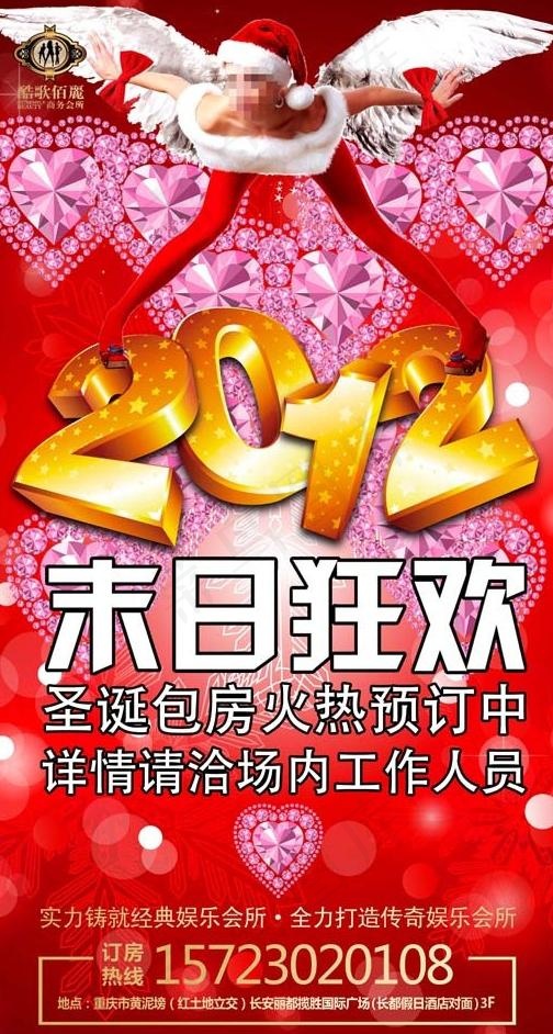 ktv圣诞海报图片(3088X5492(DPI:150))psd模版下载