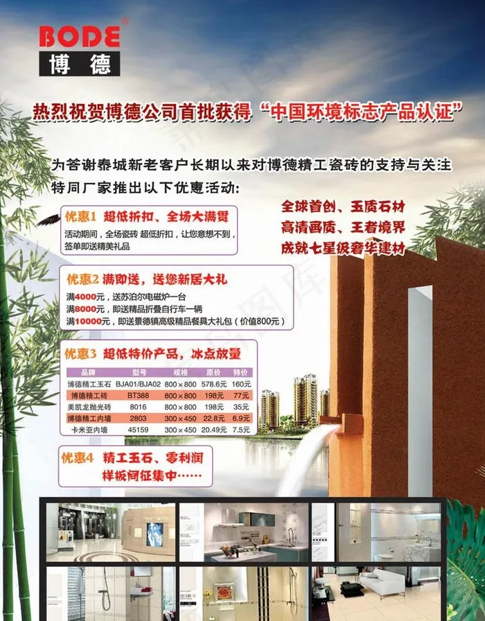 博德瓷砖图片(2551X3437(DPI:300))psd模版下载