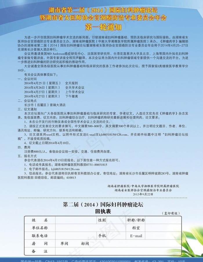 医学杂志彩页图片cdr矢量模版下载