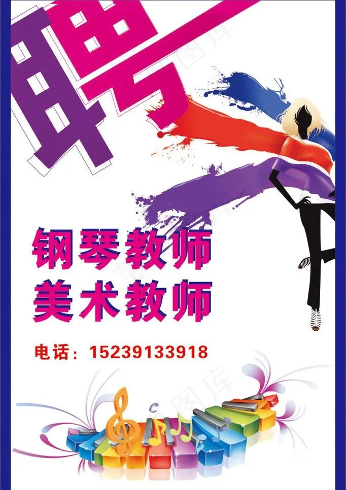 招聘海报图片cdr矢量模版下载