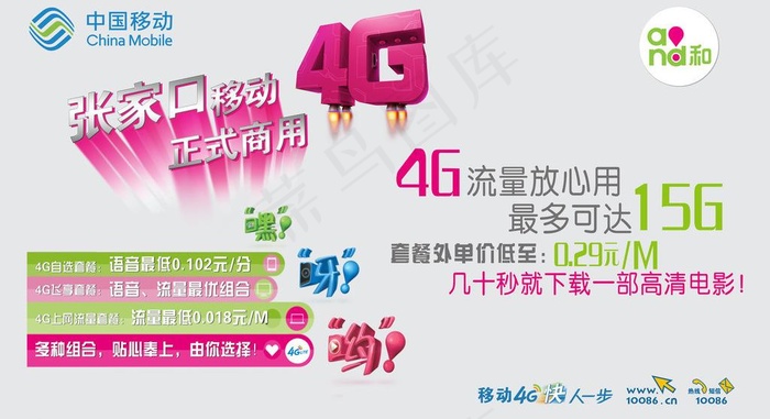 移动4G图片