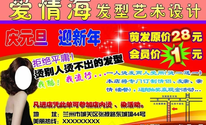 理发店彩页psd模版下载