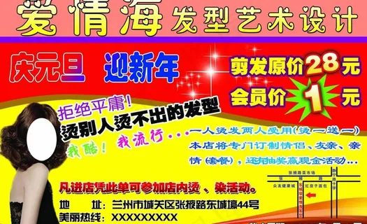 理发店彩页