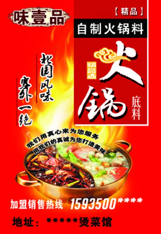 火锅 火锅底料 包装 封面psd模版下载
