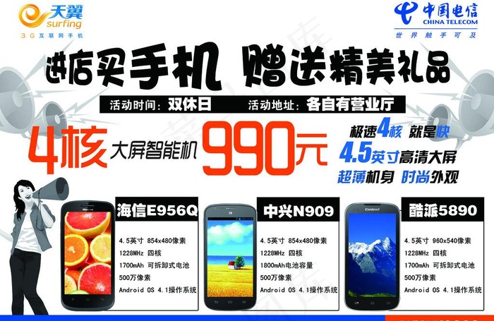 进店买手机赠送精美礼图片psd模版下载