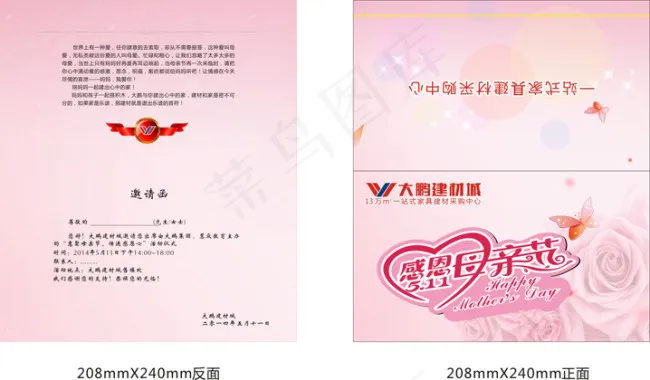 母亲节 邀请函cdr矢量模版下载