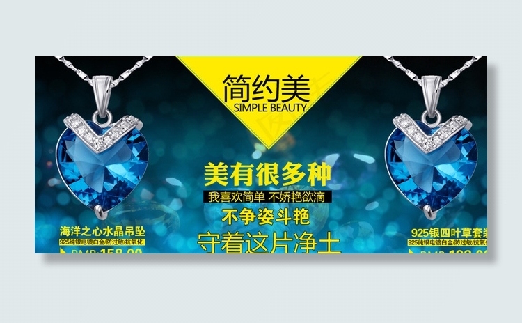 蓝水晶淘宝海报图片psd模版下载