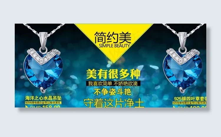 蓝水晶淘宝海报图片psd模版下载