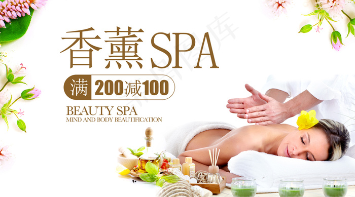 2018年香薰SPA促销微信主图免...psd模版下载